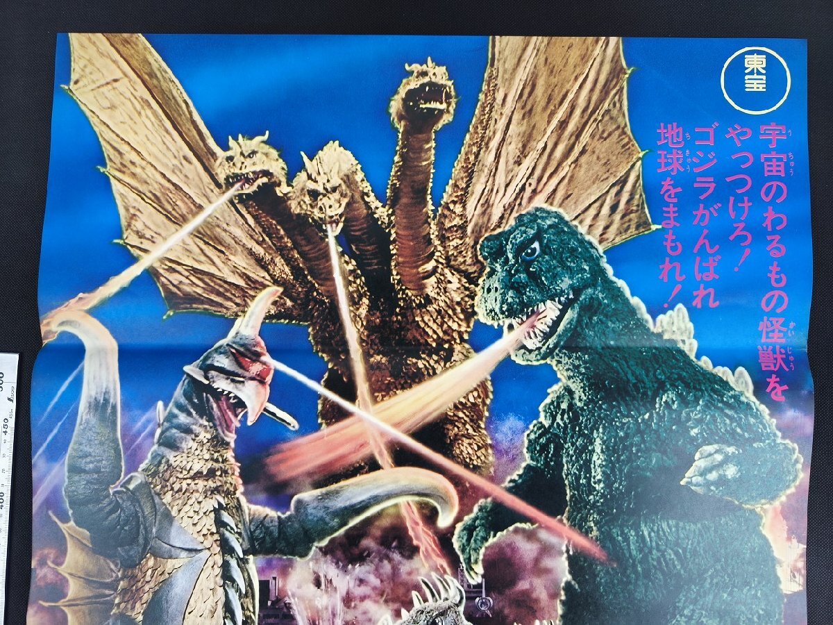 82.地球最大の決戦 映画ポスター B2 82.地球最大の決戦 映画ポスター