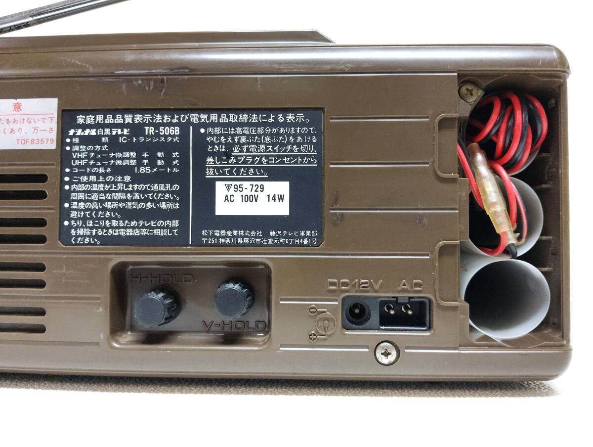 ☆ ナショナル 白黒テレビ National RANGER TR-506B 1975年製