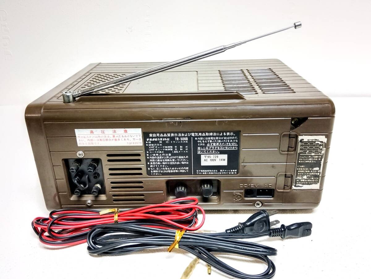 ☆ ナショナル 白黒テレビ National RANGER TR-506B 1975年製