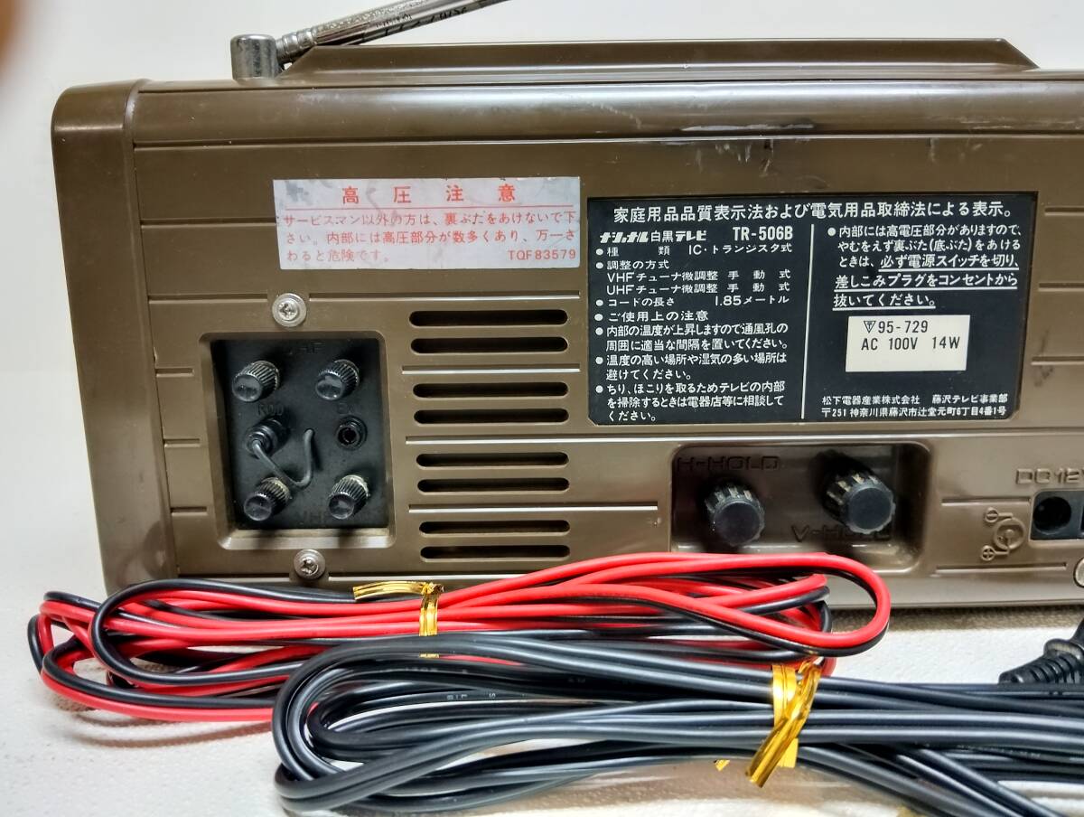 ☆ ナショナル 白黒テレビ National RANGER TR-506B 1975年製