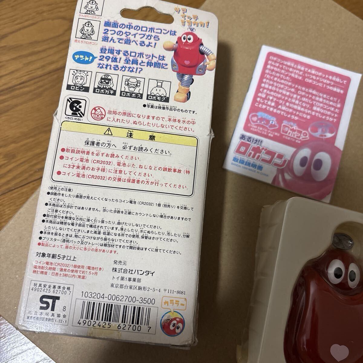 バンダイ 燃えろ! ロボコン がんばれロボコン 当時 おもちゃ BANDAI