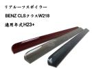 お得感＄BENZ ベンツ CLS W218 リアルーフスポイラー 色付