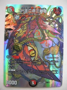 一王二命三眼槍の値段と価格推移は？｜1件の売買データから一王二命三