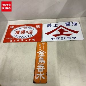 ホーロー看板の値段と価格推移は？｜546件の売買データからホーロー