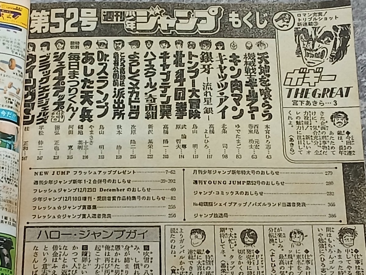 週刊少年ジャンプ 1983年 52号 特別読切 鳥山明 トンプーの大冒険 Dr