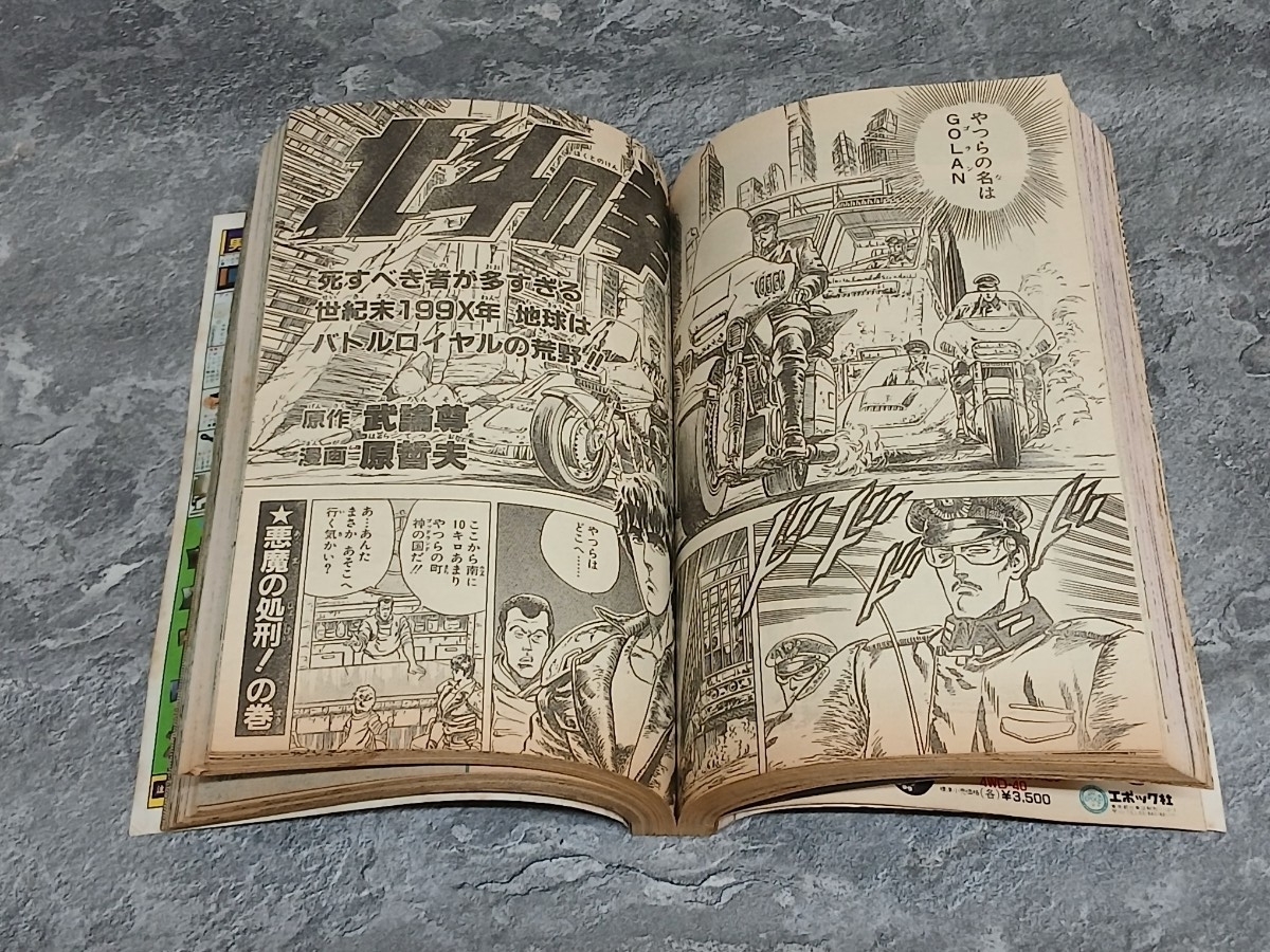 週刊少年ジャンプ1983年52号鳥山明読切トンプー大冒険アラレちゃん