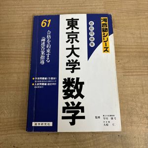 本 大数ゼミによる答えから微積分プリントフルセット 駿台 河合塾 数学