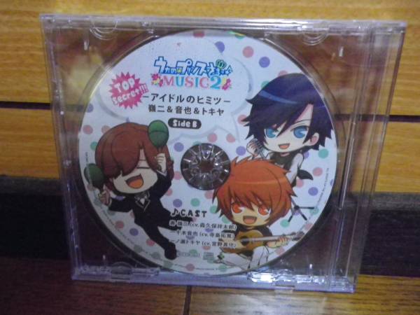 うたのプリンスさま Music2 ドラマCD SideA 嶺二 トキヤ 音也_2