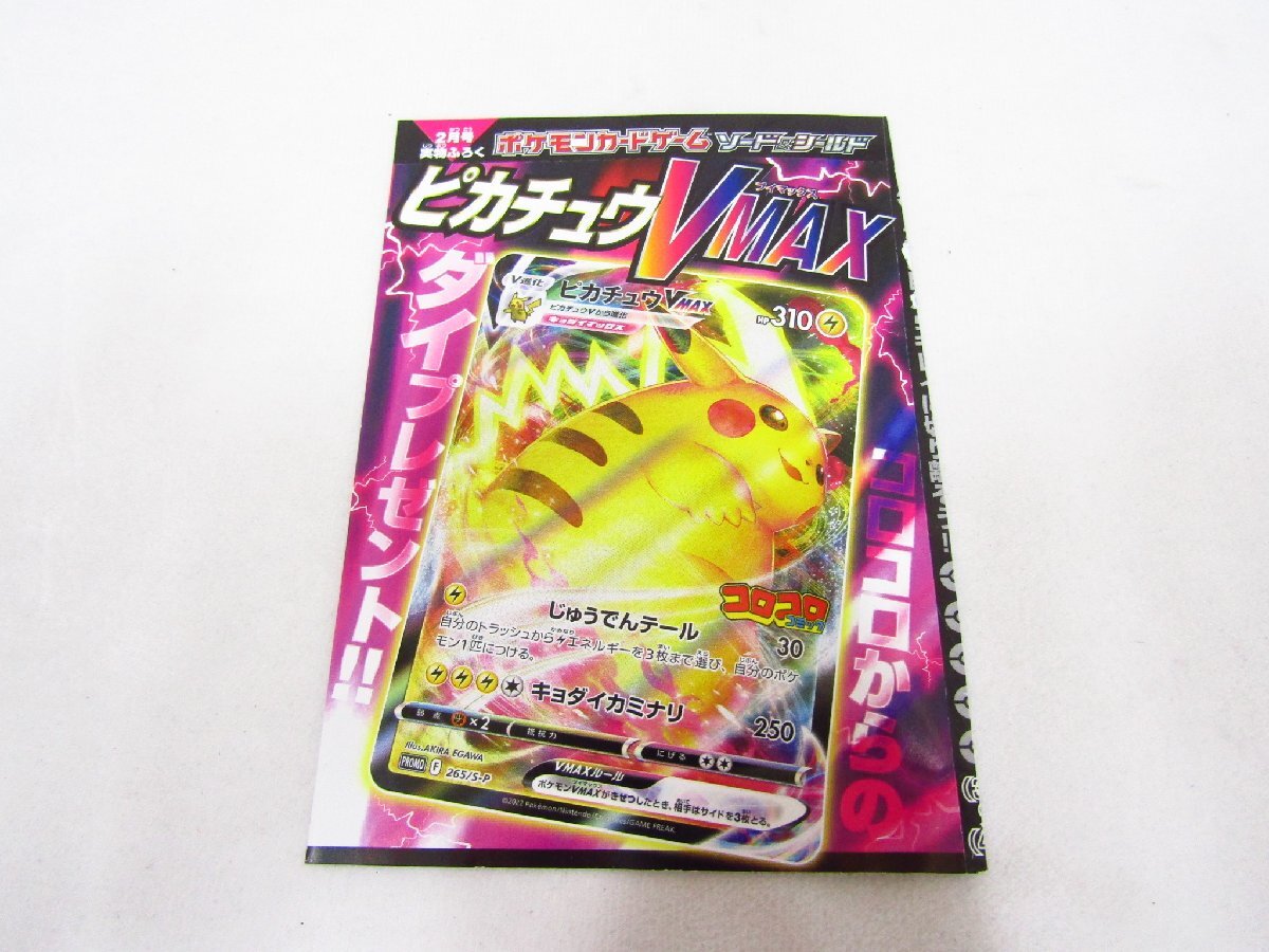 月刊コロコロコミックの値段と価格推移は？｜187件の売買データから