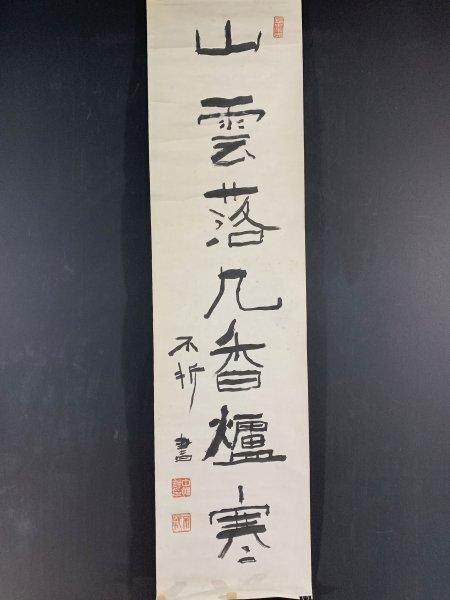 中村不折 書の値段と価格推移は？｜20件の売買データから中村不折 書の