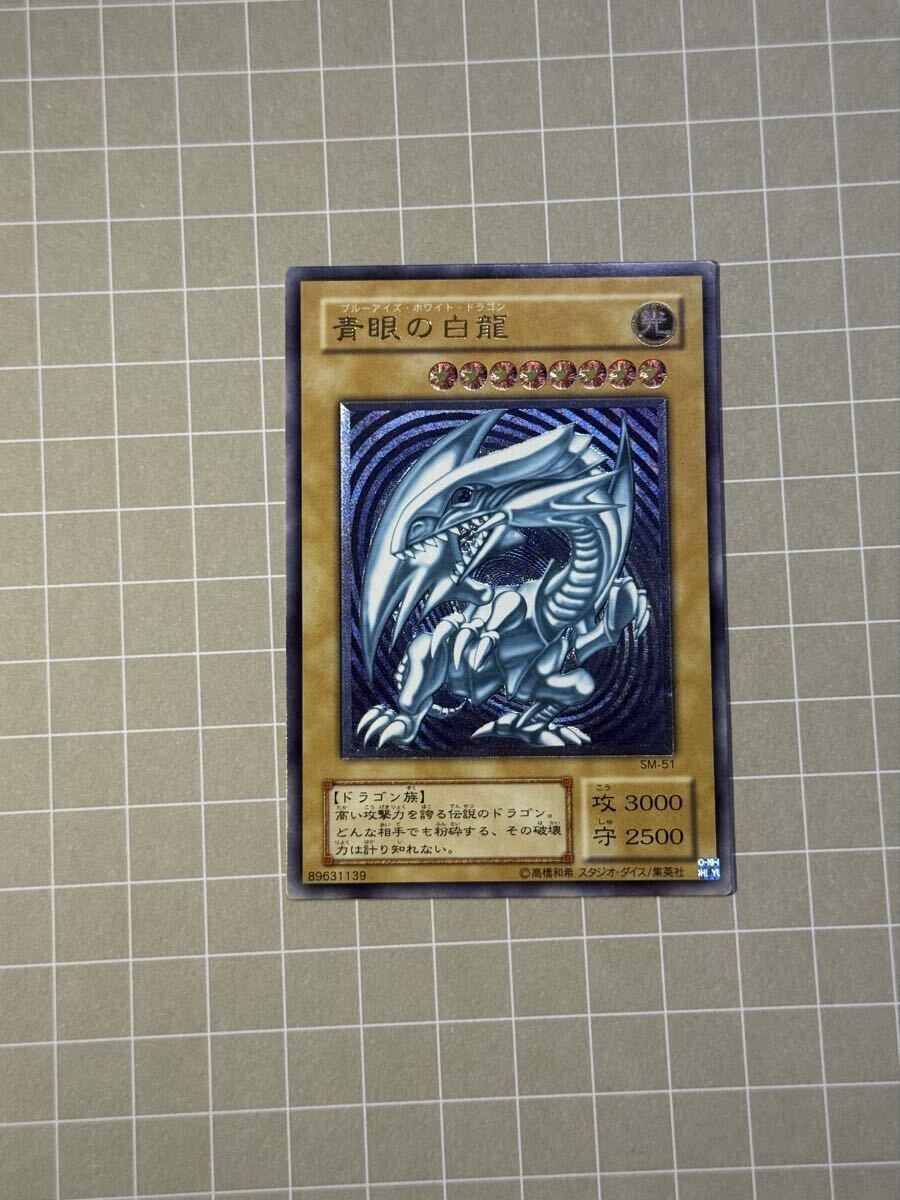 青艶レリブル 青眼の白龍 遊戯王 レリーフ ブルーアイズホワイト