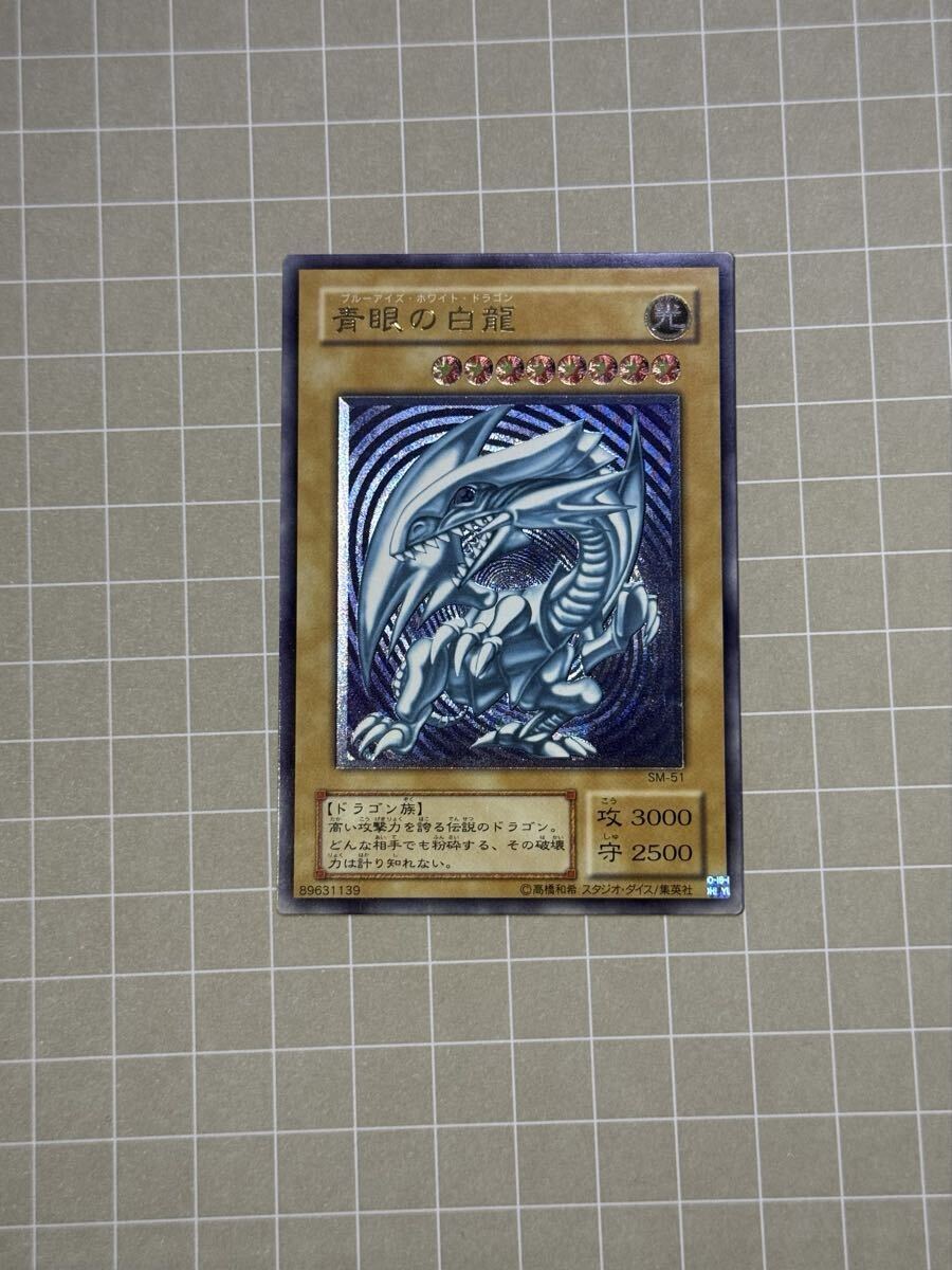 青艶レリブル 青眼の白龍 遊戯王 レリーフ ブルーアイズホワイト