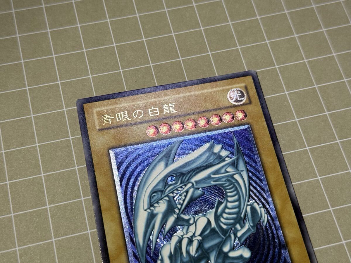 青艶レリブル 青眼の白龍 遊戯王 レリーフ ブルーアイズホワイト