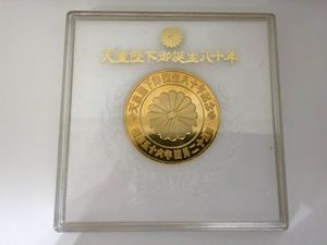 天皇陛下御誕生八十年記念メダルの値段と価格推移は？｜4件の売買