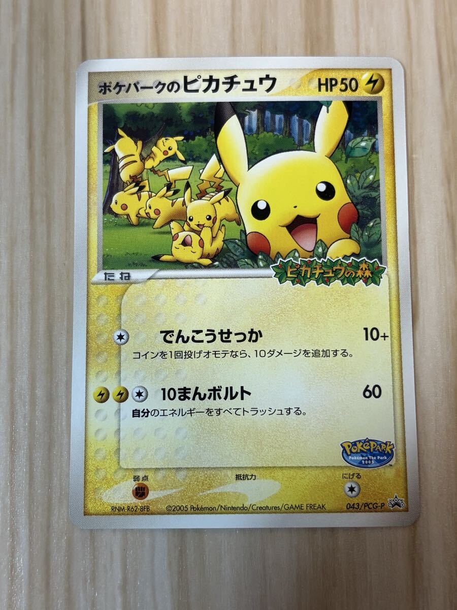ポケパークのピカチュウの値段と価格推移は？｜17件の売買データから