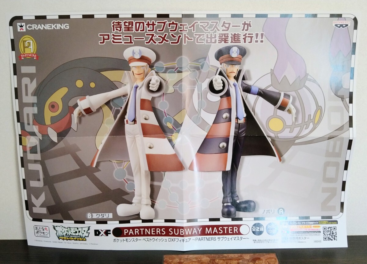 ポケモン サブウェイマスター ノボリ クダリ 販促用A2ポスター&ポップ