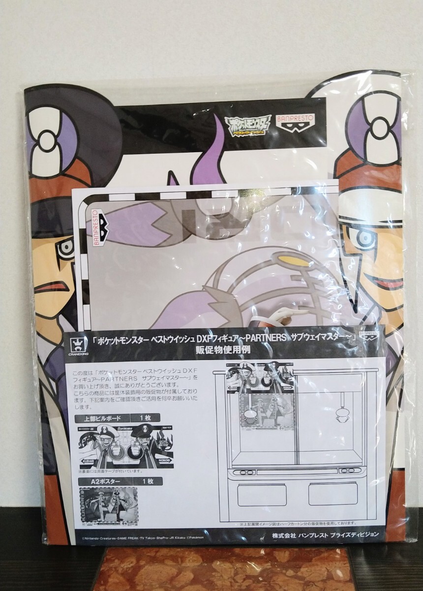ポケモン サブウェイマスター ノボリ クダリ 販促用A2ポスター&ポップ