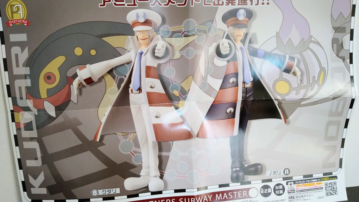 ポケモン サブウェイマスター ノボリ クダリ 販促用A2ポスター&ポップ
