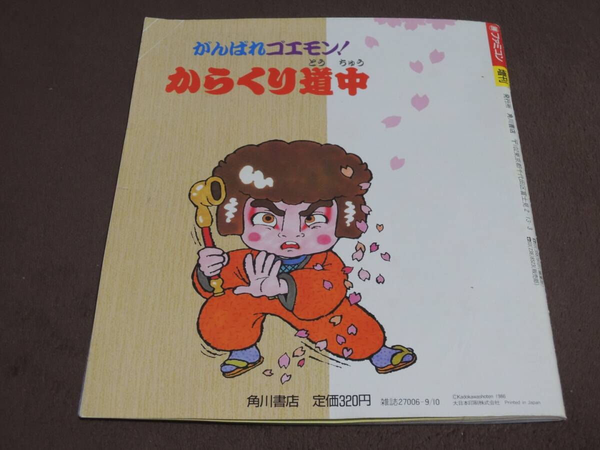 マル勝ファミコン増刊 がんばれゴエモン からくり道中 ゲーム攻略本