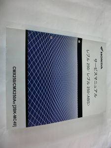 サービスマニュアル レブルのYahoo!オークション(旧ヤフオク!)の相場