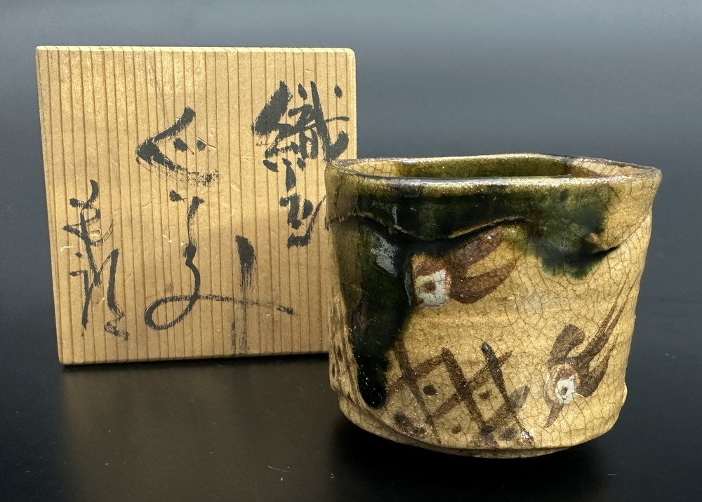 江】織部焼 鈴木五郎 緑釉垂鳥文貫入ぐい呑み 口径6.5㎝×高さ5.5㎝ 陶