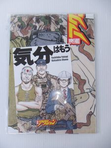 気分はもう戦争の値段と価格推移は？｜8件の売買データから気分はもう
