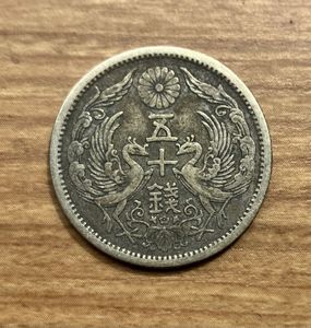 大正11年　五十銭 　特年　未使用 大正11年 古銭 50銭の値段と価格推移は？｜19件の売買データから大正11