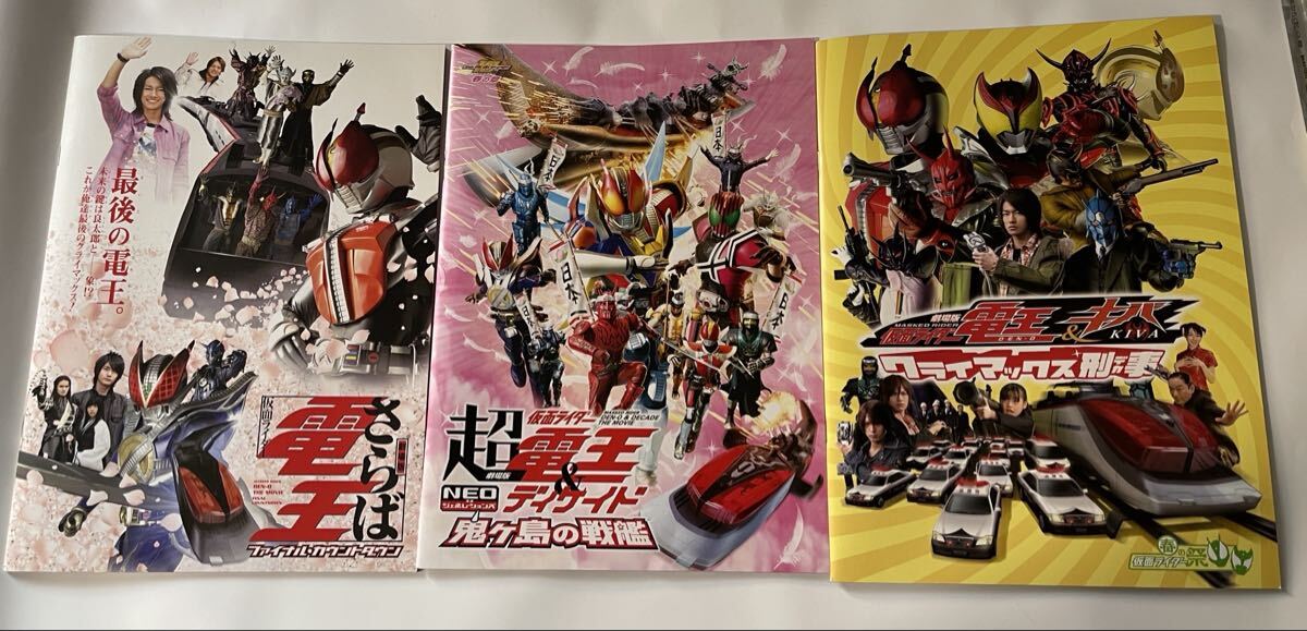 仮面ライダー電王 グッズ 映画パンフ クリアファイル 下敷き シール
