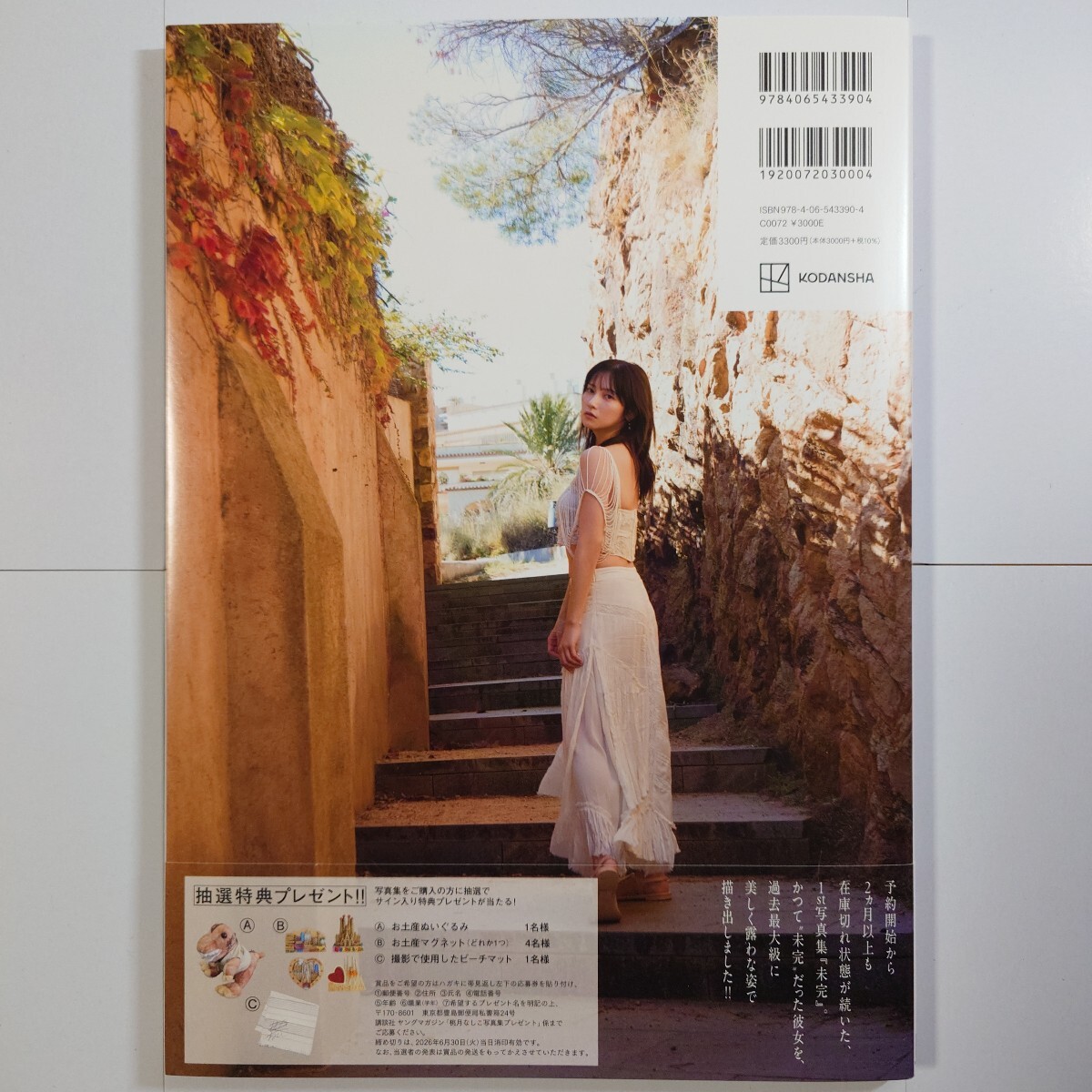 直筆サイン入り】【800円〜入札開始】桃月なしこ 2nd 写真集『むすび