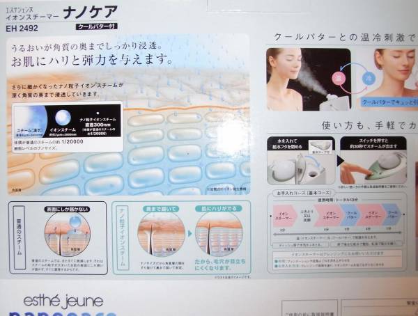 National Nationalイオンスチーマー ナノケア EH2492 クールパター付