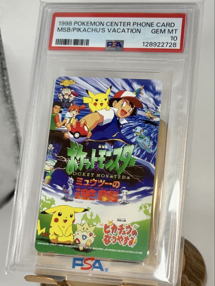 【PSA10】ピカチュウのなつやすみ 1998 美品 PSA10 1998年 ポケモン「ミュウツーの逆襲 / ピカチュウのなつやすみ