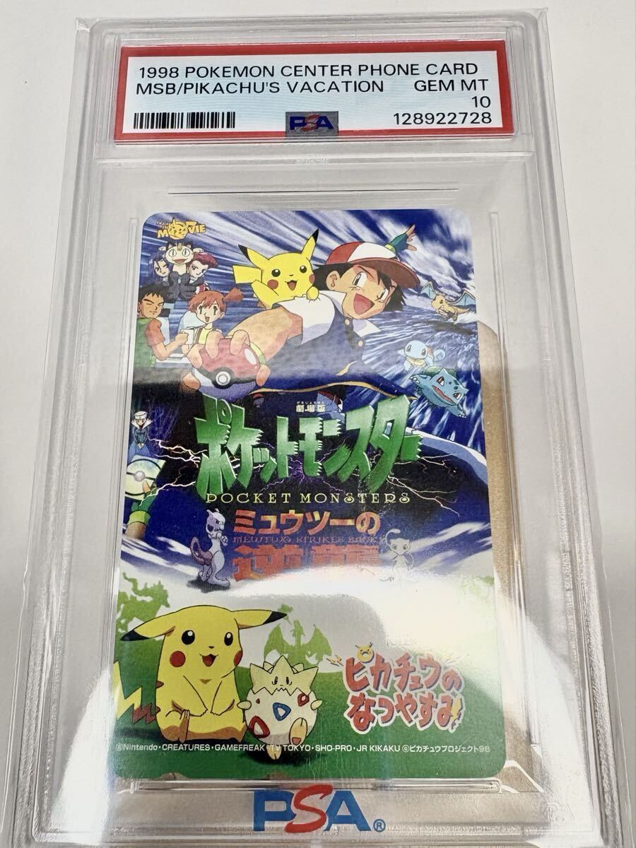 PSA10 1998年 ポケモン「ミュウツーの逆襲 / ピカチュウのなつやすみ