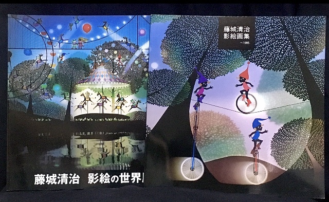 藤城清治 『影絵の世界展』『影絵画集』 2冊とも 直筆サイン入り(画集