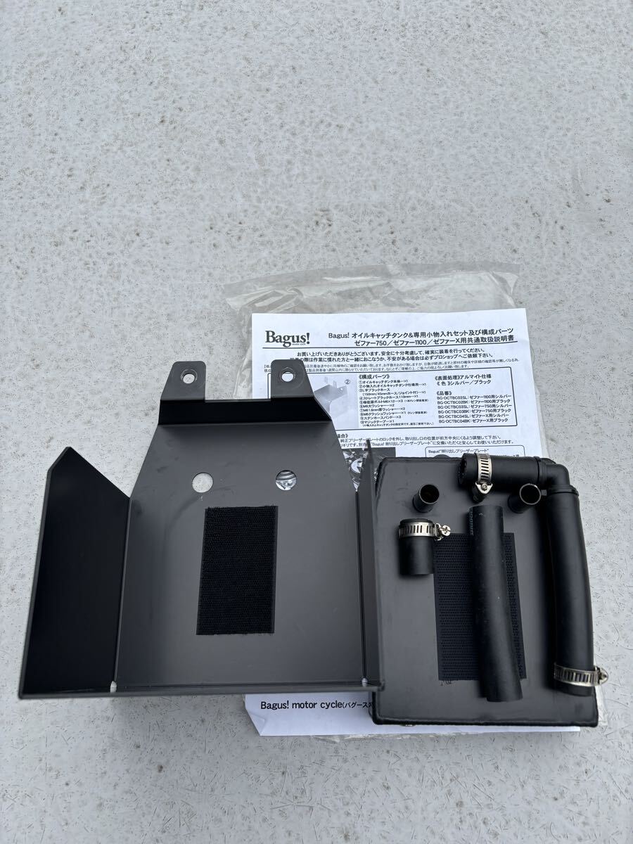ゼファー1100 オイルキャッチタンク 小物入れ バグース Bagus