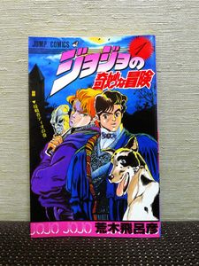 ジョジョ 1巻 初版の値段と価格推移は？｜18件の売買データから