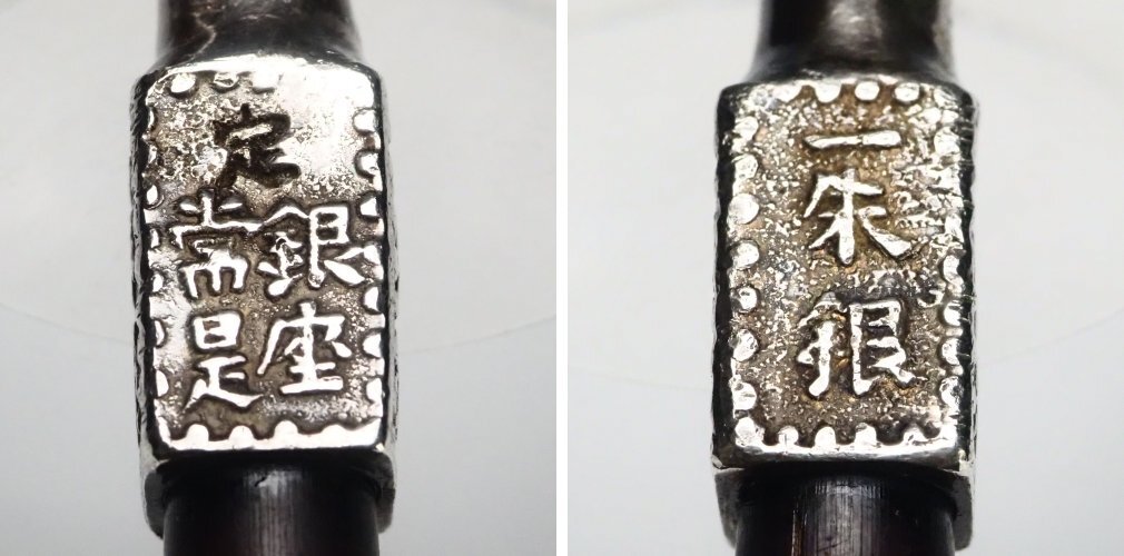 治】時代喫煙具 一朱銀煙管☆重さ 22g (検索:キセル パイプ 喫煙具 莨