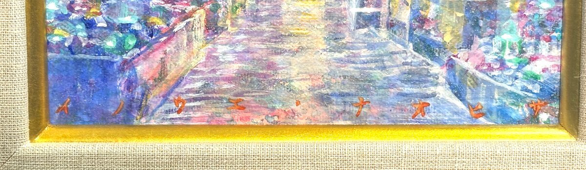 12-6828) 井上直久 クリスタルショップ 0号 アクリル画 肉筆 原画 直筆