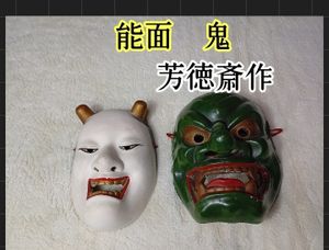 【伝統工芸】能面 鬼 芳徳斎作 芳徳斎の値段と価格推移は？｜1件の売買データから芳徳斎の価値が
