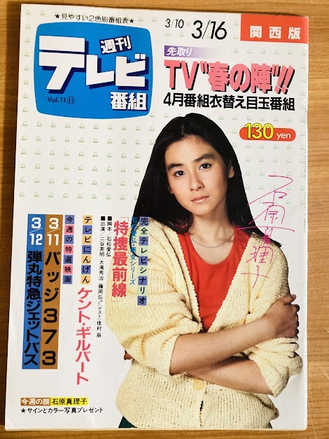 tvガイド 昭和の値段と価格推移は？｜86件の売買データからtvガイド