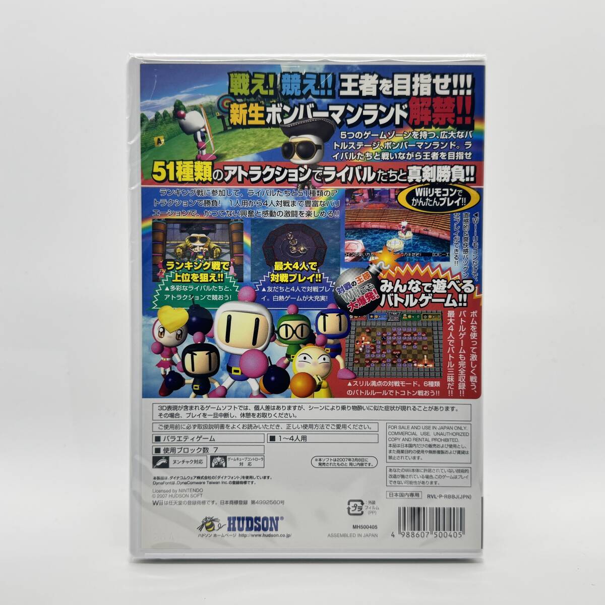 ボンバーマンランド　新品未開封 ☆未開封・美品☆【Wii】ボンバーマンランドWii ハドソン・ザ・ベスト