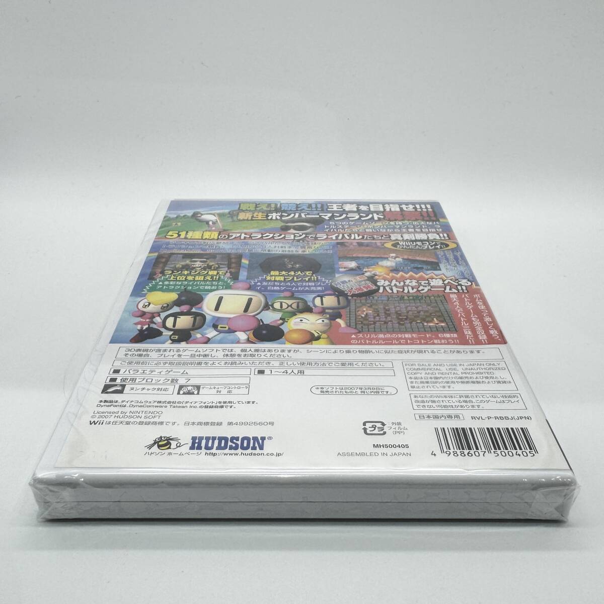 ☆未開封・美品☆【Wii】ボンバーマンランドWii ハドソン・ザ・ベスト