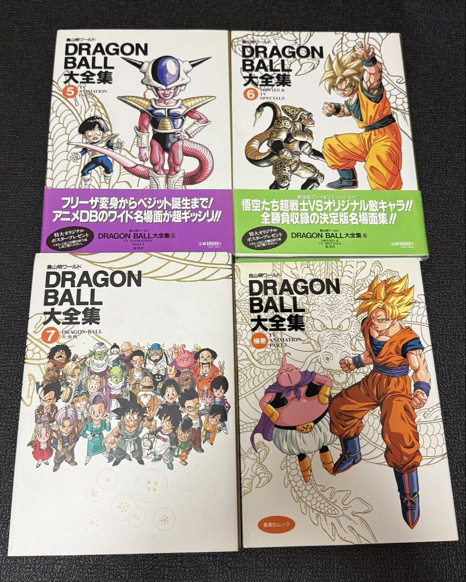 鳥山明ワールド DRAGON BALL ドラゴンボール 大全集 全7巻＋補巻