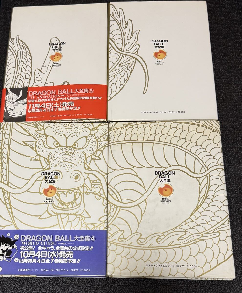 鳥山明ワールド DRAGON BALL ドラゴンボール 大全集 全7巻＋補巻