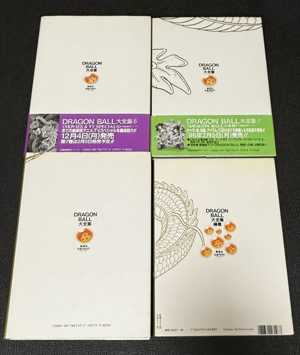 鳥山明ワールド DRAGON BALL ドラゴンボール 大全集 全7巻＋補巻