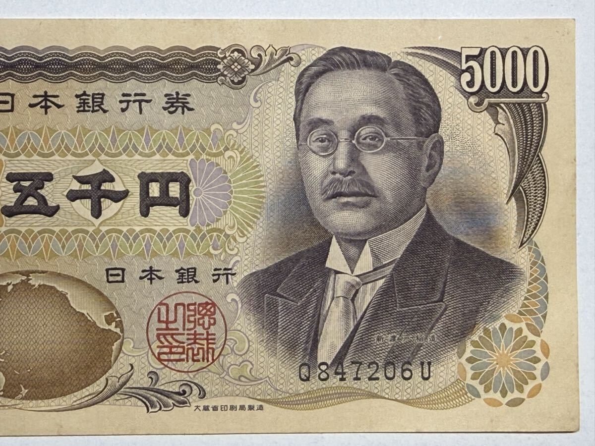 昭和59年発行開始古紙幣旧5000円札『 新渡戸稲造5000円札ピン札