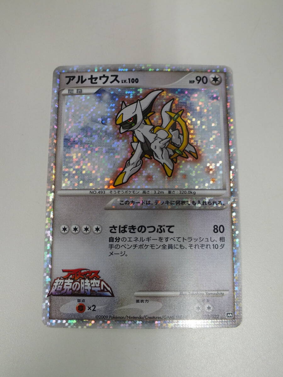 ポケモン 劇場 アルセウスの値段と価格推移は？｜14件の売買データから
