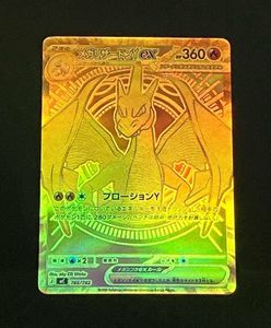 メガリザードンyの値段と価格推移は？｜210件の売買データからメガ