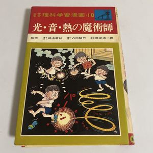 なぜなぜ理科学習漫画の値段と価格推移は？｜3件の売買データからなぜ