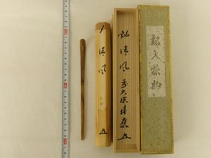 影林宗篤の値段と価格推移は？｜20件の売買データから影林宗篤の価値が