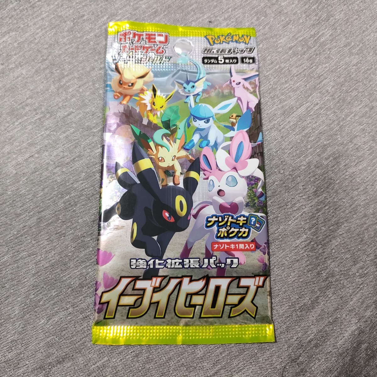 イーブイヒーローズ1パックの値段と価格推移は？｜2件の売買データから